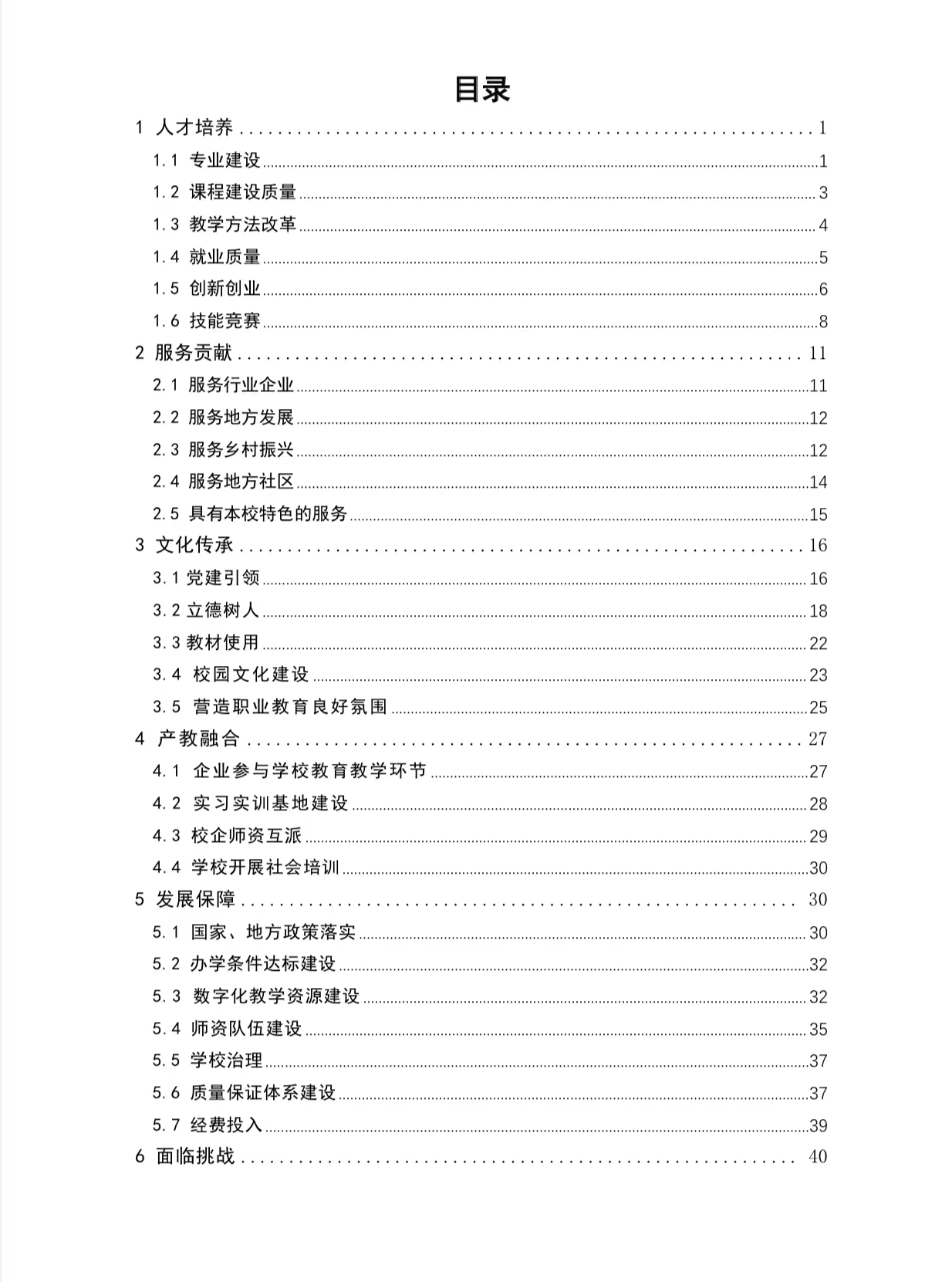 南昌先锋软件职业中专学校教育质量年度报告(图3)